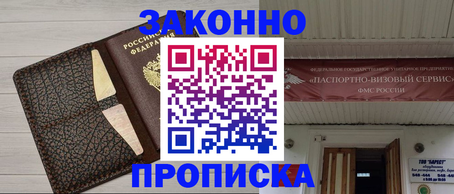 прописка от собственника в Кирсанове