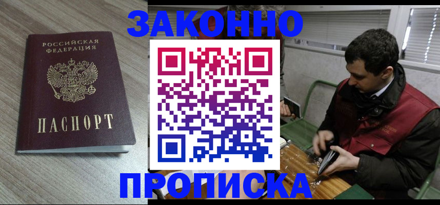 прописка для работы в Кирсанове